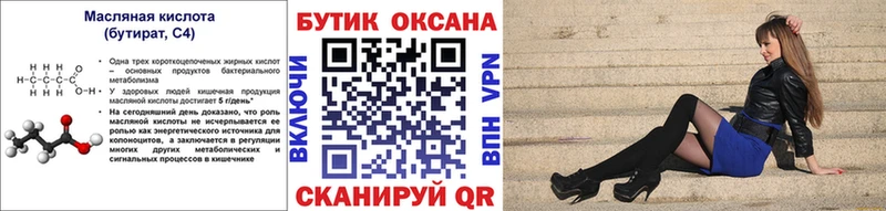 БУТИРАТ бутандиол  Вышний Волочёк 