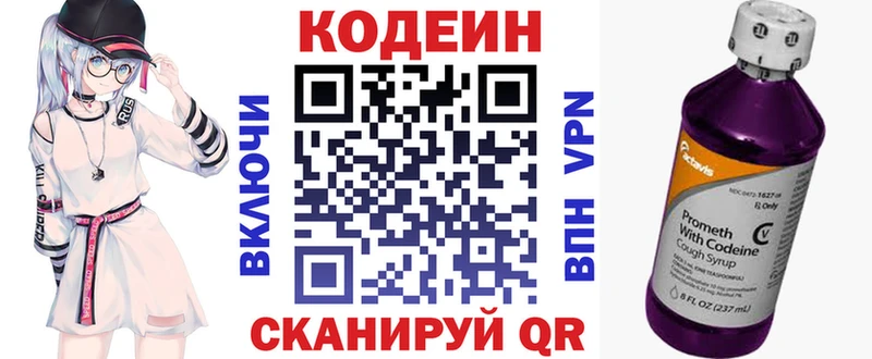 kraken ONION  Вышний Волочёк  Кодеиновый сироп Lean напиток Lean (лин) 